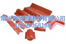 合成樹(shù)脂瓦配件 正脊瓦 斜脊瓦 堵頭