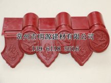 合成樹脂瓦配件滴水檐